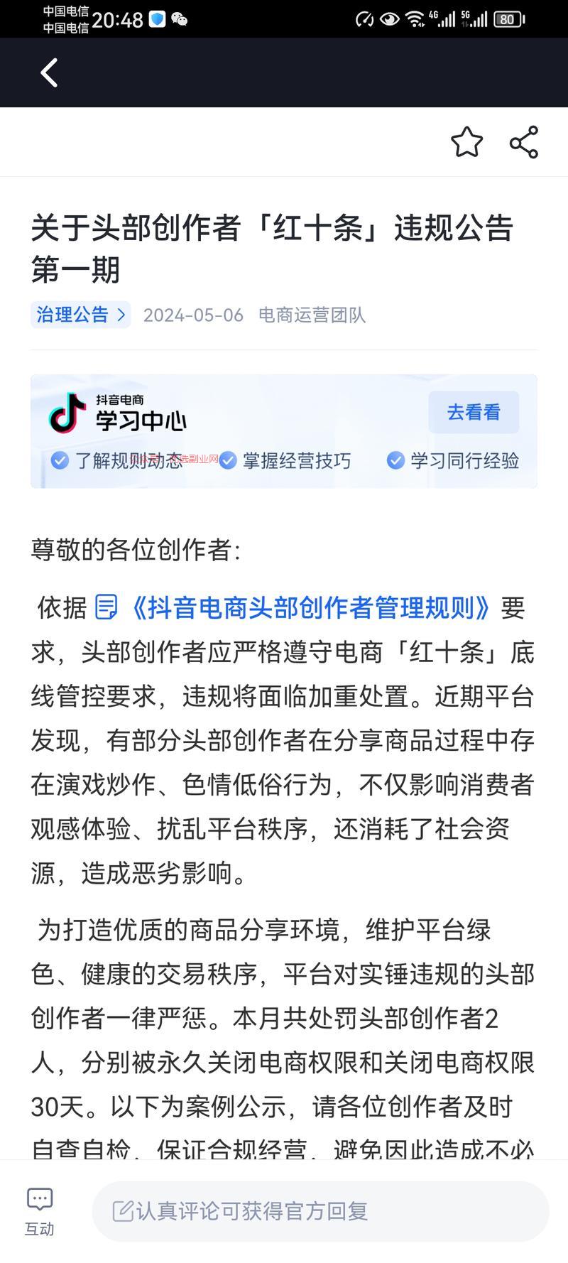 抖音发布头部创作者红10…#情报-搞钱情报论坛-网创交流-优选副业网